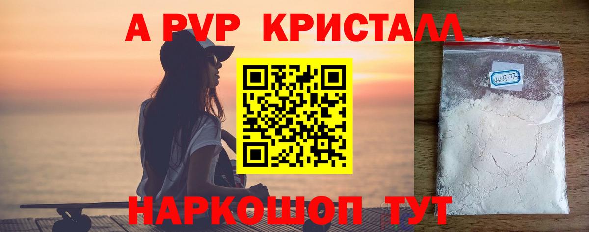 Альфа ПВП  Вход с VPN  APVP СК КРИС  А ПВП VHQ  Ишим  А ПВП Crystall 