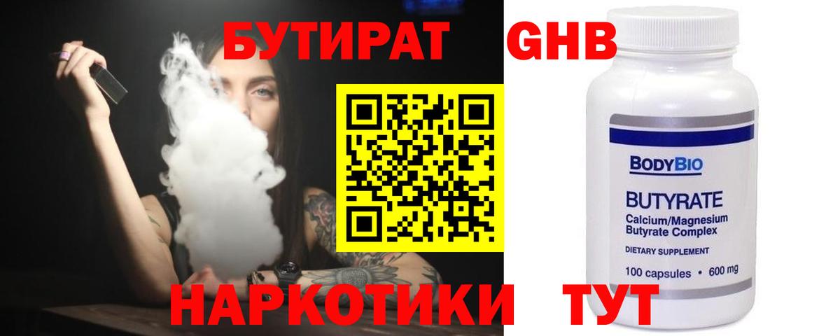 Бутират оксибутират Ишим