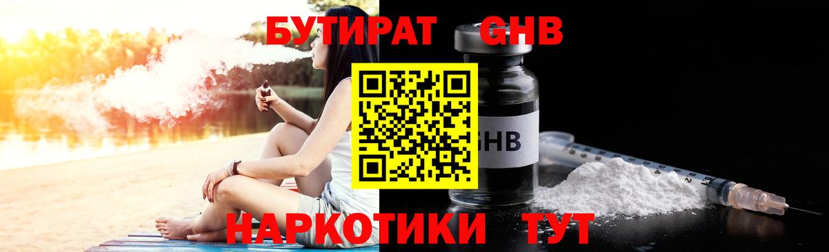 БУТИРАТ  Вход с VPN  Ишим  БУТИРАТ вода 