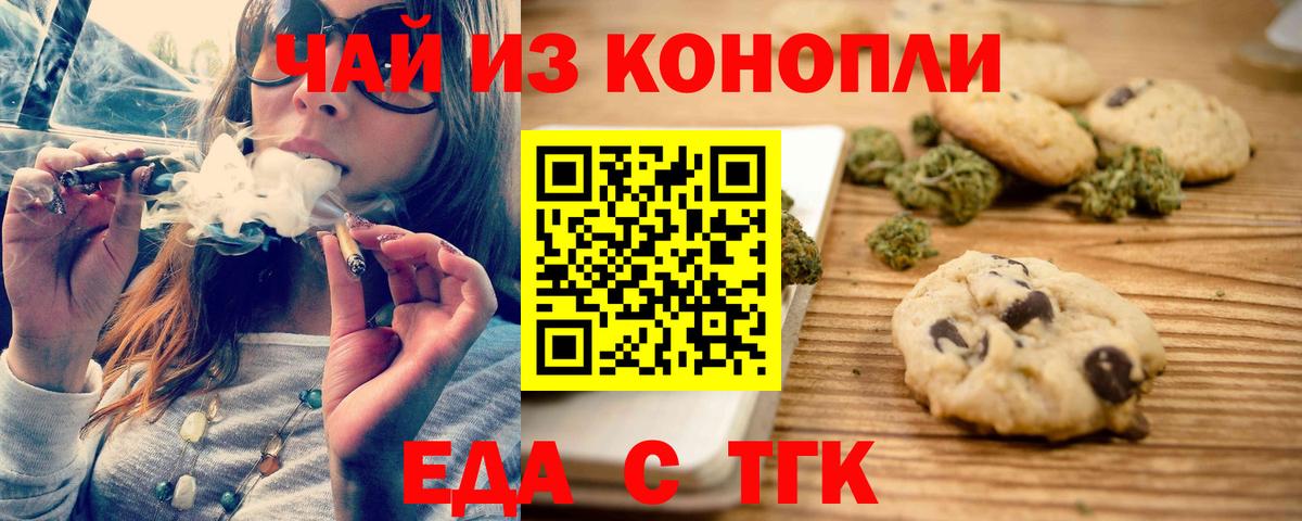 Еда ТГК марихуана Ишим