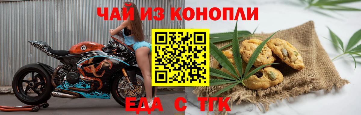 Печенье с ТГК конопля  Вход с VPN  Ишим 