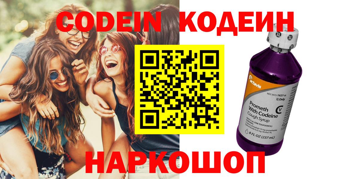 Codein напиток Lean (лин)  Codein Purple Drank  Ишим  Вход с VPN 