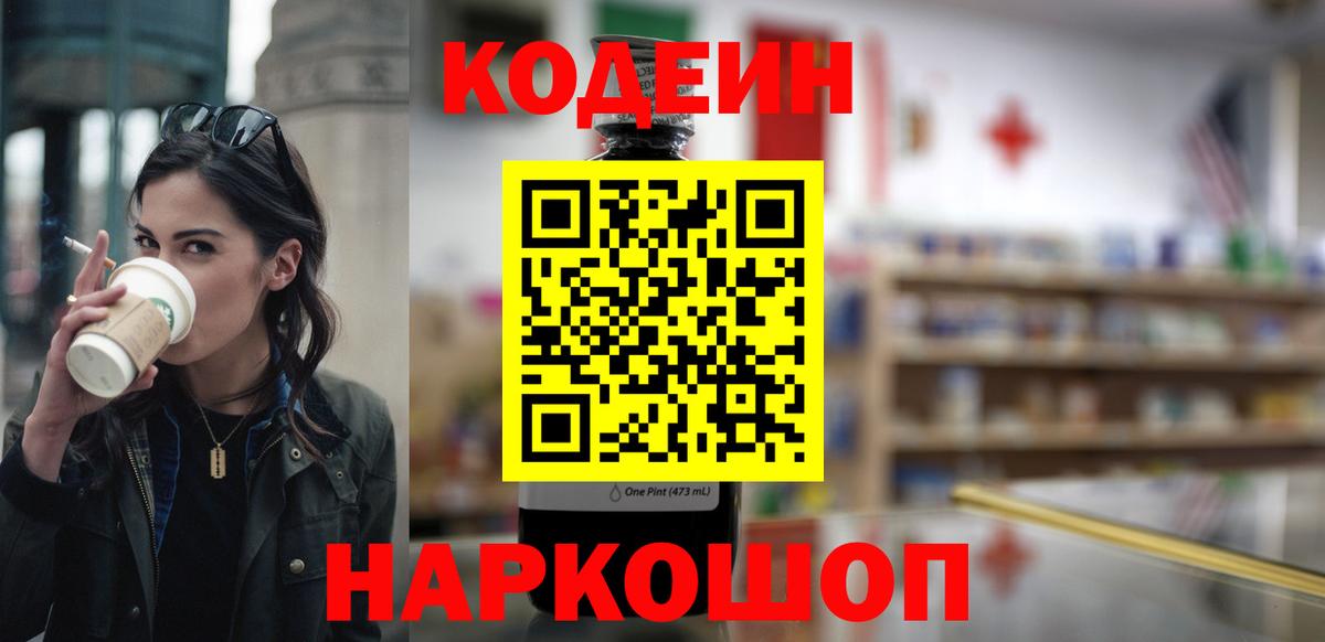 Кодеин напиток Lean (лин) Ишим