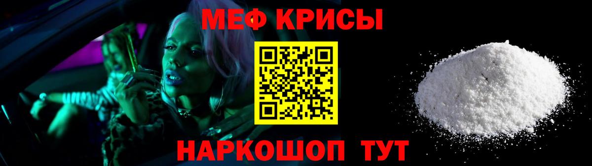 Меф мяу мяу кристаллы Ишим