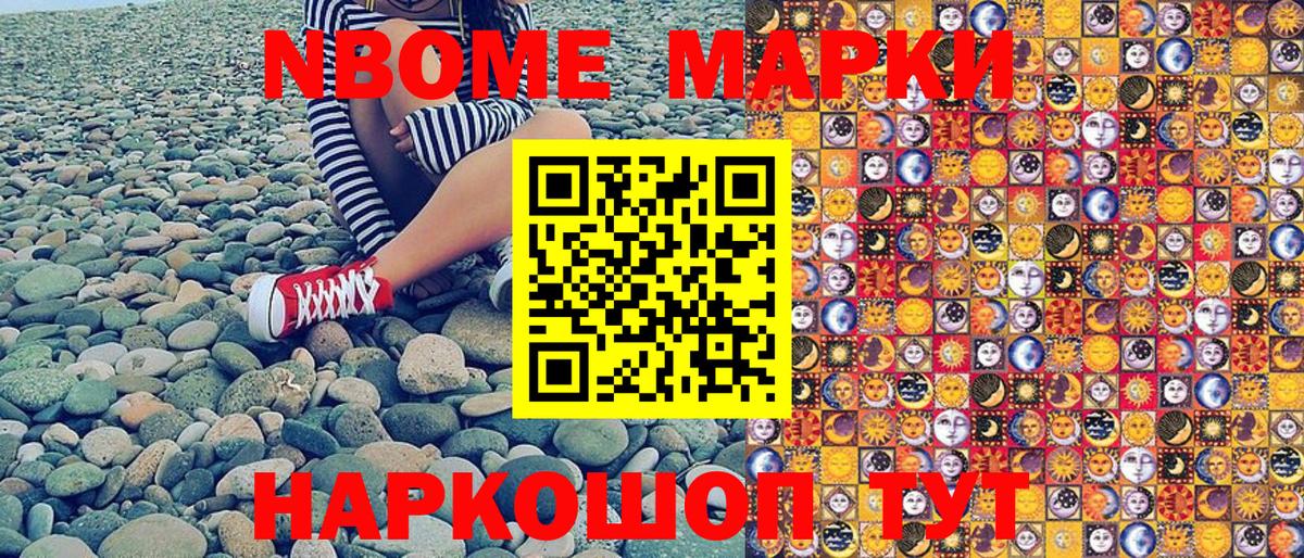 Марки 25I-NBOMe 1500мкг Ишим